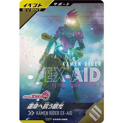 BANDAI（バンダイ） ガンバレジェンズ CX05-069 運命へ抗う眼光 CP