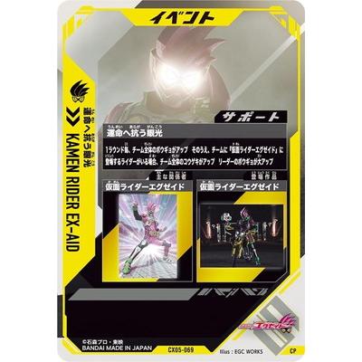 BANDAI（バンダイ） ガンバレジェンズ CX05-069 運命へ抗う眼光 CP