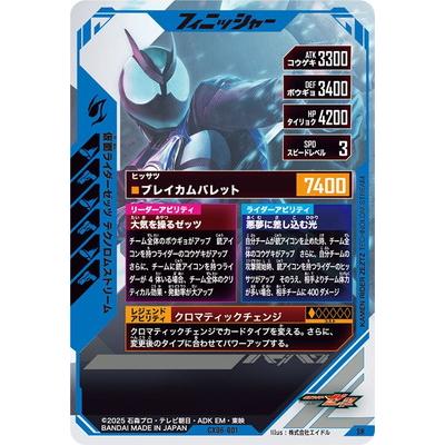 BANDAI（バンダイ） ガンバレジェンズ CX06-001 仮面ライダーゼッツ