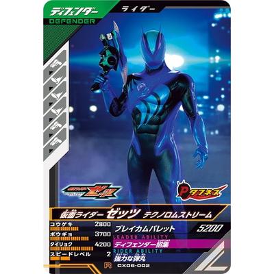 BANDAI（バンダイ） ガンバレジェンズ CX06-002 仮面ライダーゼッツ