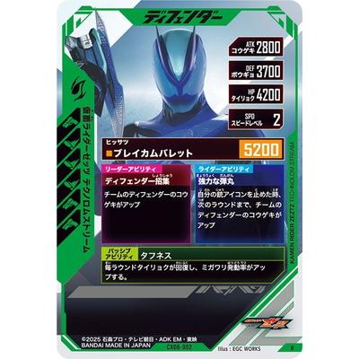 BANDAI（バンダイ） ガンバレジェンズ CX06-002 仮面ライダーゼッツ