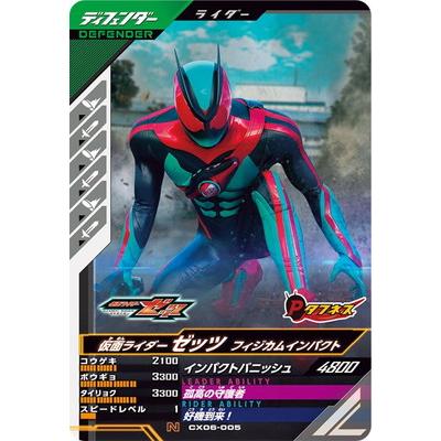 仮面ライダーゼッツ フィジカムインパクト　LRパラレル　ガンバレジェンズ Amazon.co.jp: ガンバレジェンズ CX04-001☆ 仮面ライダーゼッツ