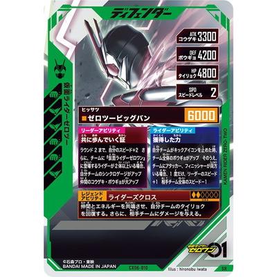 BANDAI（バンダイ） ガンバレジェンズ CX06-010 仮面ライダーゼロツー