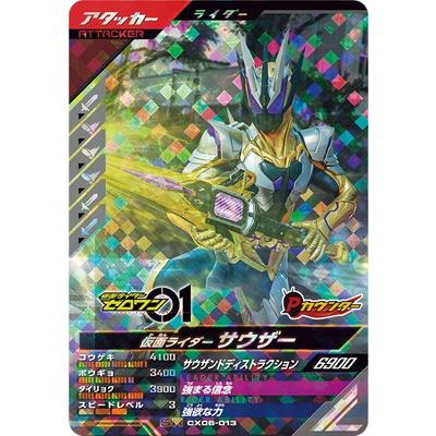 BANDAI（バンダイ） ガンバレジェンズ CX06-013 仮面ライダーサウザー