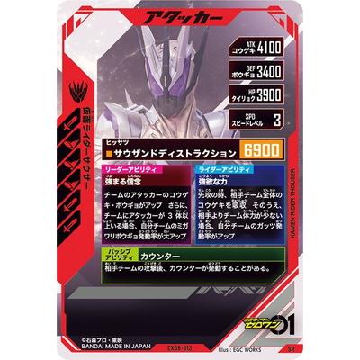 BANDAI（バンダイ） ガンバレジェンズ CX06-013 仮面ライダーサウザー