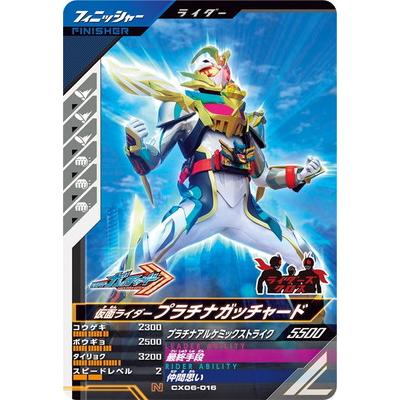 BANDAI（バンダイ） ガンバレジェンズ CX06-016 仮面ライダープラチナ