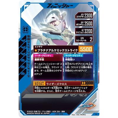 BANDAI（バンダイ） ガンバレジェンズ CX06-016 仮面ライダープラチナ