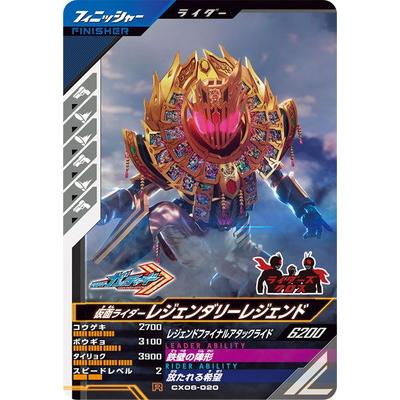 BANDAI（バンダイ） ガンバレジェンズ CX06-020 仮面ライダー