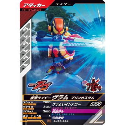 BANDAI（バンダイ） ガンバレジェンズ CX06-024 仮面ライダーヴラム