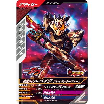 BANDAI（バンダイ） ガンバレジェンズ CX06-027 仮面ライダーベイク