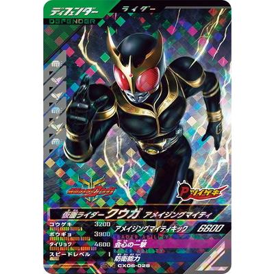 ガンバレジェンズ　クウガアメイジングマイティ　ガヴオーバーモード　リュウガ ガンバレジェンズ クウガアメイジングマイティ ガヴオーバーモード