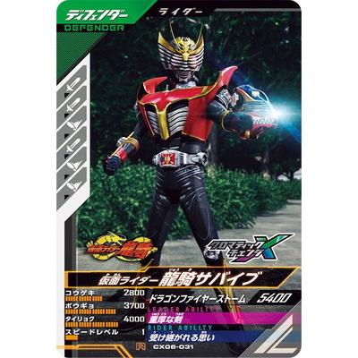 BANDAI（バンダイ） ガンバレジェンズ CX06-031 仮面ライダー龍騎