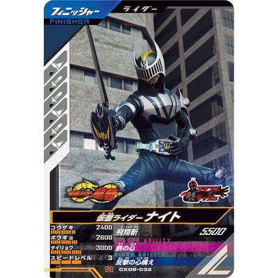 BANDAI（バンダイ） ガンバレジェンズ CX06-032 仮面ライダーナイト N