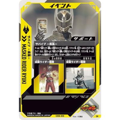 BANDAI（バンダイ） ガンバレジェンズ CX06-035 サバイブ -疾風- SR