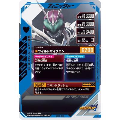 BANDAI（バンダイ） ガンバレジェンズ CX06-040 仮面ライダーワイルド