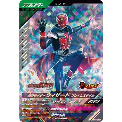 BANDAI（バンダイ） ガンバレジェンズ CX06-046 仮面ライダー