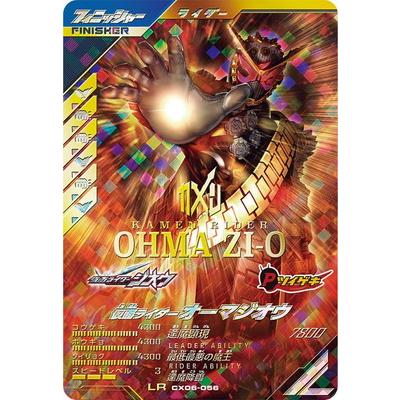 BANDAI（バンダイ） ガンバレジェンズ CX06-056 仮面ライダーオーマ
