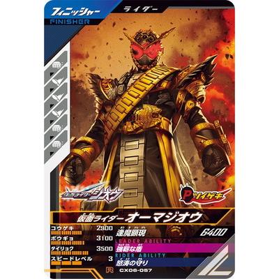 BANDAI（バンダイ） ガンバレジェンズ CX06-057 仮面ライダーオーマ