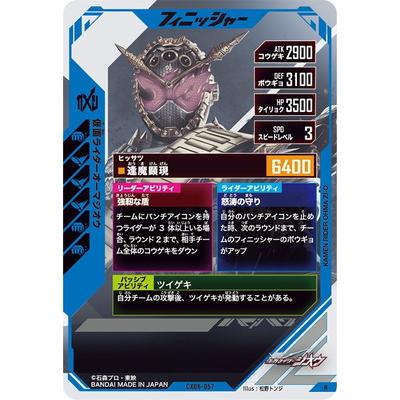 BANDAI（バンダイ） ガンバレジェンズ CX06-057 仮面ライダーオーマ