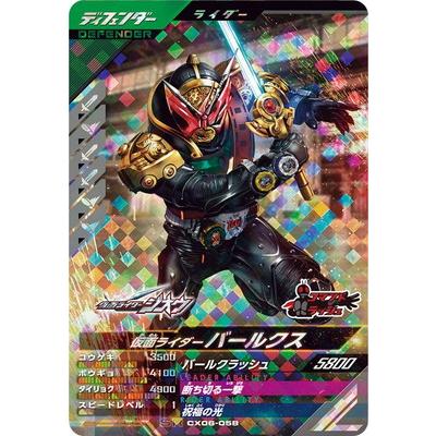 BANDAI（バンダイ） ガンバレジェンズ CX06-058 仮面ライダーバー