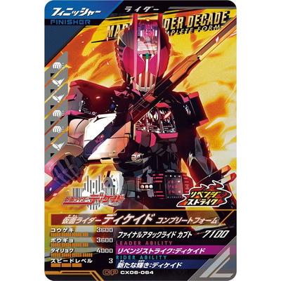 BANDAI（バンダイ） ガンバレジェンズ CX06-064 仮面ライダー