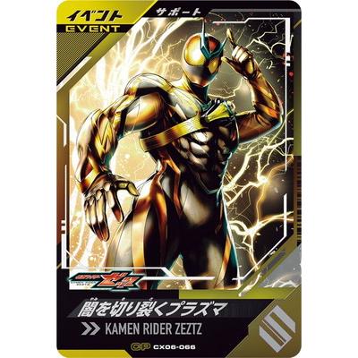 BANDAI（バンダイ） ガンバレジェンズ CX06-066 闇を切り裂くプラズマ