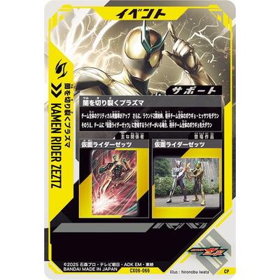 BANDAI（バンダイ） ガンバレジェンズ CX06-066 闇を切り裂くプラズマ