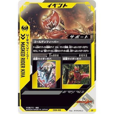 BANDAI（バンダイ） ガンバレジェンズ CX06-068 ゴールデンフィーバー