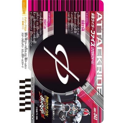 BANDAI（バンダイ） ガンバレジェンズ GBRC-043 仮面ライダーファイズ