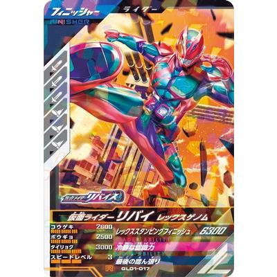 BANDAI（バンダイ） ガンバレジェンズ GL01-017 仮面ライダーリバイ