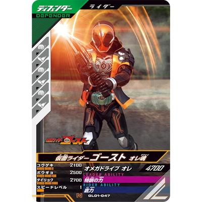 BANDAI（バンダイ） ガンバレジェンズ GL01-047 仮面ライダーゴースト