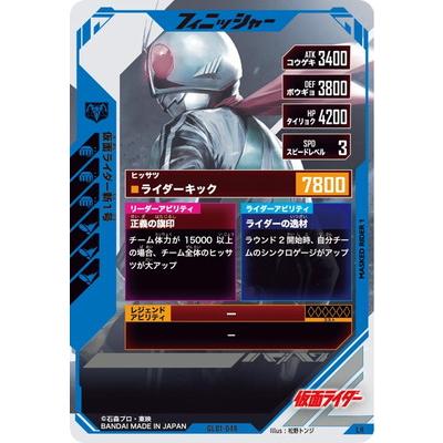 BANDAI（バンダイ） ガンバレジェンズ GL01-049 仮面ライダー新1号 LR