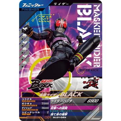 BANDAI（バンダイ） ガンバレジェンズ GL01-064 仮面ライダーBLACK CP