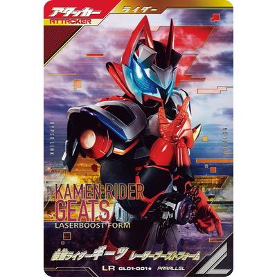 ガンバレジェンズ GL01-001☆ 仮面ライダーギーツ レーザーブースト