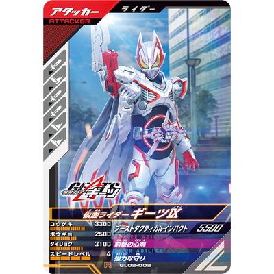 BANDAI ガンバレジェンズ GL02-002 仮面ライダーギーツ IX R