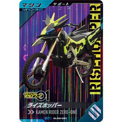 BANDAI - エージェントR 楽天市場】ガンバレジェンズ SC01-055 R 仮面ライダーZX