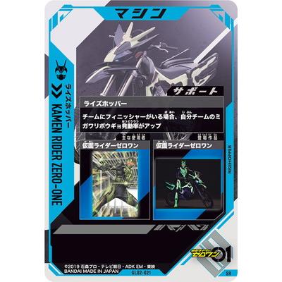 BANDAI ガンバレジェンズ GL02-021 ライズホッパー SR : フル