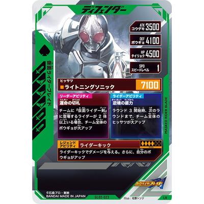 BANDAI ガンバレジェンズ GL02-023 仮面ライダーブレイド LR
