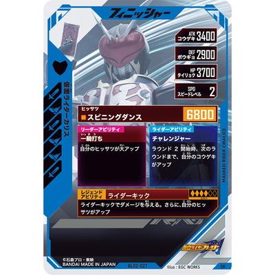 BANDAI ガンバレジェンズ GL02-027 仮面ライダーカリス SR