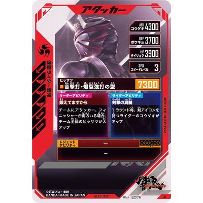 BANDAI（バンダイ） ガンバレジェンズ GL02-032 仮面ライダー響鬼 LR
