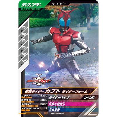 BANDAI（バンダイ） ガンバレジェンズ GL02-039 仮面ライダーカブト