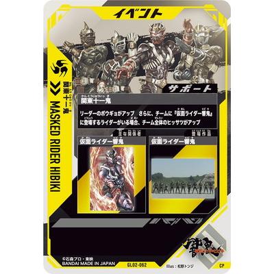 BANDAI（バンダイ） ガンバレジェンズ GL02-062 関東十一鬼 CP : フル