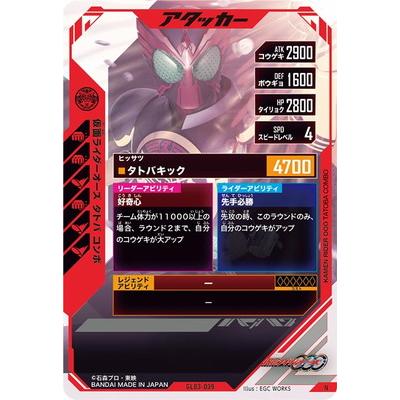 BANDAI（バンダイ） ガンバレジェンズ GL03-039 仮面ライダーオーズ