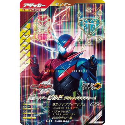 BANDAI ガンバレジェンズ GL03-044 仮面ライダービルド ラビット