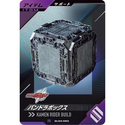 BANDAI（バンダイ） ガンバレジェンズ GL03-053 パンドラボックス R
