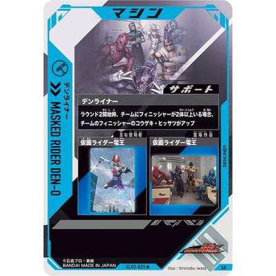 BANDAI ガンバレジェンズ GL03-035☆ デンライナー SR【パラレル