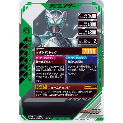 BANDAI ガンバレジェンズ GL03-038☆ 仮面ライダーオーズ タトバ BANDAI ガンバレジェンズ GL03-038☆ 仮面ライダーオーズ タトバ