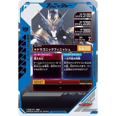 BANDAI（バンダイ） ガンバレジェンズ GL03-047☆ 仮面ライダー