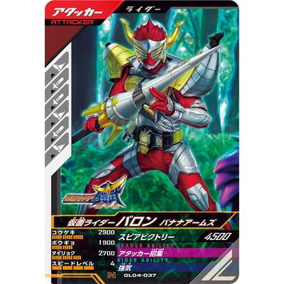 BANDAI（バンダイ） ガンバレジェンズ GL04-037 仮面ライダーバロン