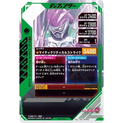 BANDAI（バンダイ） ガンバレジェンズ GL04-042 仮面ライダーエグゼ